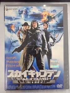 【送料無料】dx13944◆スカイキャプテン ワールド・オブ・トゥモロー/レンタルUP中古品【DVD】