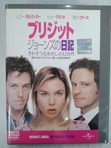 【送料無料】dx13993◆ブリジット・ジョーンズの日記 きれそうなわたしの12か月/レンタルUP中古品【DVD】