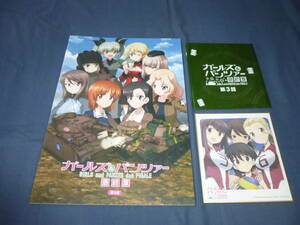アニメ映画パンフ+入場特典色紙「ガールズ＆パンツァー　最終章　第3話」