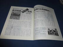 映画パンフ？冊子「狭山事件」狭山新映画の上映運動を　チラシ・半券付　1990年　 狭山差別裁判（第２０１号）_画像3