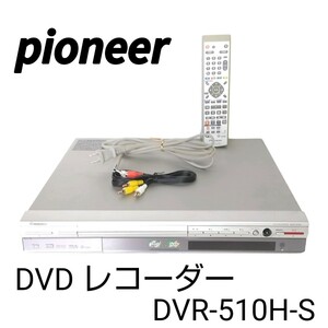 Pioneer DVDレコーダー 80GB HDD内蔵 DVR-510H-S