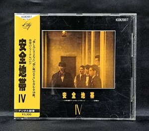 【H33K-20017/シール帯】安全地帯 IV　税表記なし 3300円　初期規格盤　 玉置 浩二