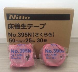 ☆日東電工 NITTO☆養生テープ さくら色 50mm×25m 30巻☆No.395N 床養生