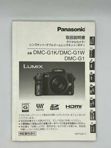 【送料無料】Panasonic　パナソニック　DMC-G1K/DMC-G１W　DMC-G１　取扱説明書　　T－024