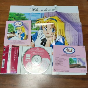 希少 レア 美盤 帯付き CD アリス・ア・ラ・モード NACL-1055 NEC DEGITAL RECORDING ピンナップ付き