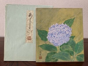 【色紙画/色紙書】肉筆　　政美・作　『あじさい』　一字書/水墨画/詩/短歌/俳句/情景画　パケット発送　K0405Ｃ1　