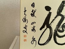 【色紙画/色紙書】印刷　干支色紙　辰年　『龍』　一字書/水墨画/詩/短歌/俳句/情景画　パケット発送　K0326E9　_画像4