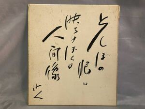 【色紙/色紙画】肉筆 　沙人：作　『秋の一句』　詩/短歌/俳句/情景画　パケット発送　I0622F72