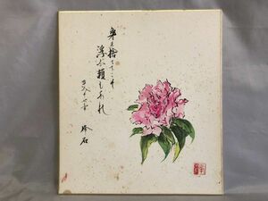 【色紙/色紙画】肉筆 　峰石：作　『身を捨ててこそ浮ぶ瀬もあれ』　詩/短歌/俳句/情景画　パケット発送　I0622F10