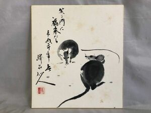 【色紙/色紙画】肉筆 　峰石：作　『笑う門に福来る　子の図』　詩/短歌/俳句/情景画　パケット発送　I0622F17