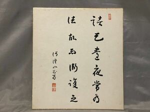 【色紙/色紙画】肉筆 　作者未詳　『諸天昼夜　常為法故　而衛護之』　詩/短歌/俳句/情景画　パケット発送　I0622F98