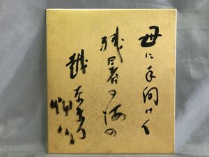 【色紙/色紙画】　肉筆　作者未詳　『初秋の一句』　詩/短歌/俳句/情景画　パケット発送　　I0622F112