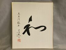 【色紙/色紙画】 　東京湾観音　『和』絵葉書付き　詩/短歌/俳句/情景画　パケット発送　　I0622F100_画像4