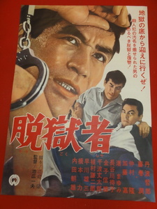 ub34226『脱獄者』ポスター 丹波哲郎　藤巻潤　待田京介　長谷川待子　渚まゆみ　金子信雄　小山内淳