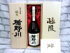 残りわずか！ 圧巻の精米歩合8％ 業務用冷蔵庫保管中 楯野川 純米大吟醸 極限 山田錦100% 化粧箱入り / 百光 光明 暁光 涅槃 十四代 新政