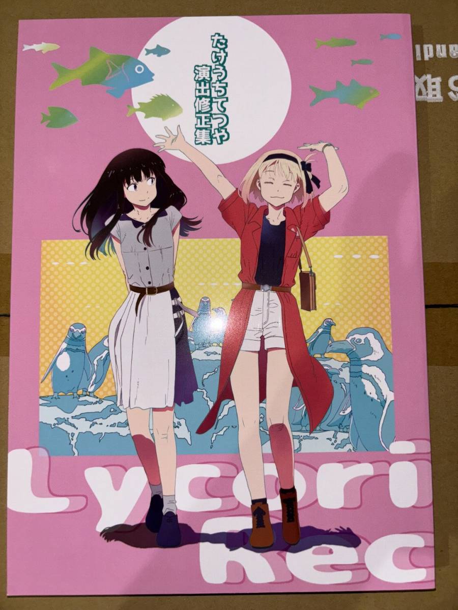 ヤフオク! -「リコリス」(漫画、コミック) の落札相場・落札価格