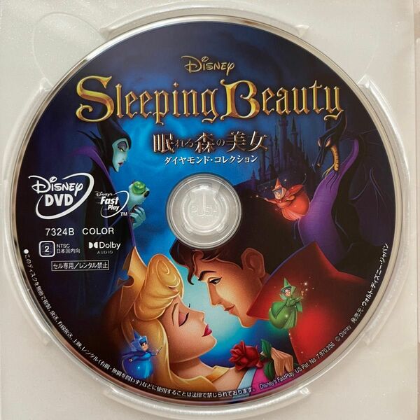 眠れる森の美女 DVDディスクのみ 【国内正規版】新品未再生 Disney ディズニー MovieNEX
