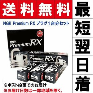 アルト／ワークス HA21S, HB21S NGK プレミアムRX スパークプラグ1台分「DCPR7ERX-P-97620-3本」