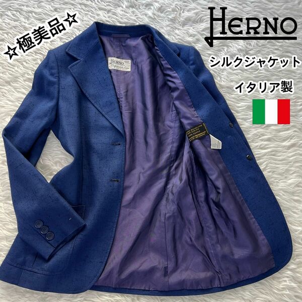 極美品☆ 最高峰 HERNO シルク テーラードジャケット レディース ネイビー