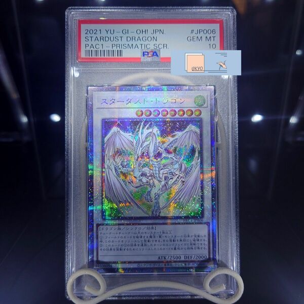 PSA10 遊戯王 スターダスト・ドラゴン プリシク PSE