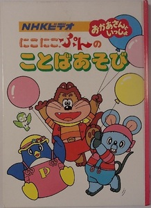 100/ детская книга * книга с картинками /NHK... san ............ слово игра / Language * сервис 