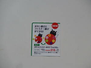 ★11976★ボタンとファスナーあそび　てんとうむし★ボタン遊びとファスナー遊びができる！★指の訓練★知育玩具★伝承玩具★