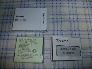 ★【残１個】【即落新品純正】Docomoドコモ【N-03E】携帯電池【N35】