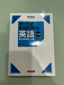 英語〈長文内容把握－応用〉 （河合塾ＳＥＲＩＥＳ　マーク式基礎問題集） （８訂版） 小林功／著