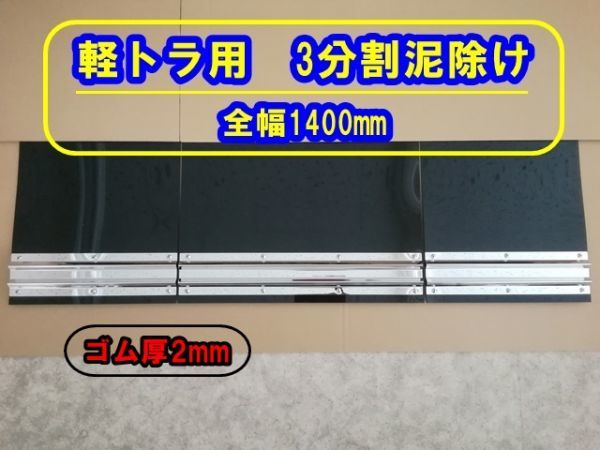 2023年最新】ヤフオク! -トラック 泥除け 3分割の中古品・新品・未使用