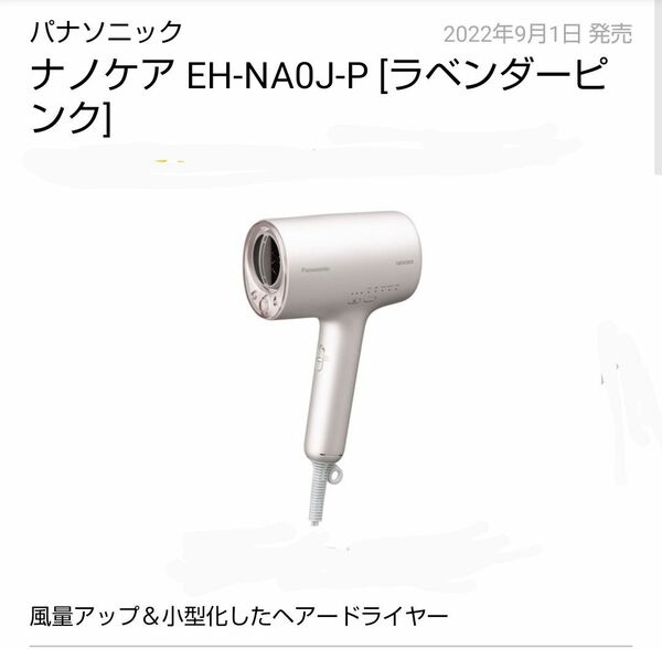 EH-NA0J- P ピンク 新品 未開封 送料無料 パナソニック ナノケア