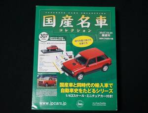 アシェット 国産名車コレクション vol.307 1/43 イタリア アウトビアンキ A112 輸入車 ミニカー
