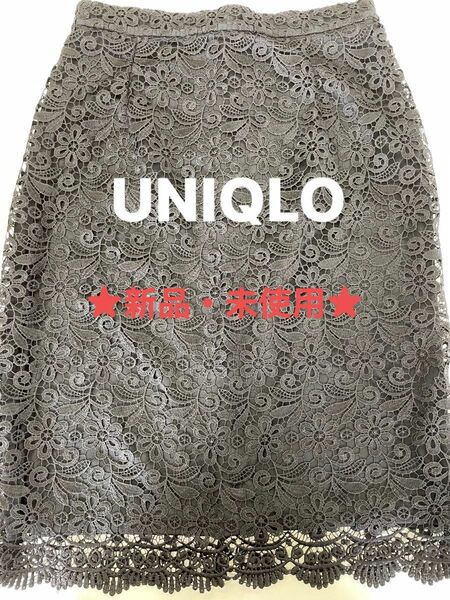 UNIQLO レーススカート　【新品・未使用】