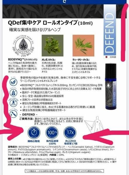 Qサイエンス　DEFEND　RENEW CBD集中ケアオイル　ロールオンタイプ ２本