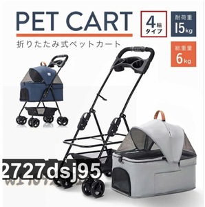 ペットカート 中小型犬 猫 分離 お出かけ 4輪 ペットカート 2wayドッグカート 取り外し 折りたたみコンパクト レインカバー付き