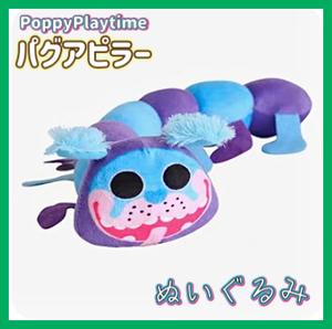 ★怖かわいい★パグアピラーぬいぐるみ Poppy Playtime ポッピープレイタイム キモかわ キャラクター クリスマス 誕生日プレゼント