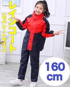 *160cm* raincoat separate Kids for rainwear rainy season man and woman use top and bottom set visor * with a hood . navy red compact going to school 