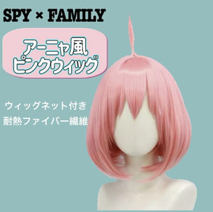 ★匿名配送★ウィッグ スパイファミリー SPY×FAMILY アーニャ かつら イベント パーティー コスプレ 仮装 撮影会