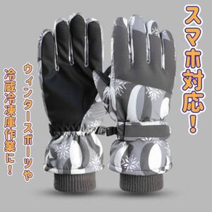 ★グレー★手袋 スキーグローブ スノボグローブ フリース 防寒防水 撥水 保温 レディース 登山 雪遊び ウィンタースポーツ キャンプ