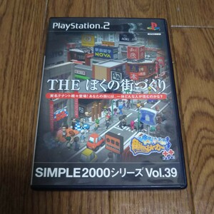 PS2「SIMPLE2000シリーズVol.39 THE ぼくの街づくり」