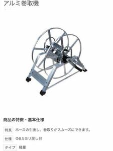 【未使用】 BIGM 軽量 アルミ巻取機 Φ8.5mm×50m ホース巻取機 丸山製作所 組み立て ホースリール 農機具 園芸 ガーデニング 消毒 動噴