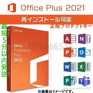 【正規永年保証】Microsoft Office 2021 Professional Plus プロダクトキー 正規 認証保証 Access Word Excel PowerPoin最新版④6