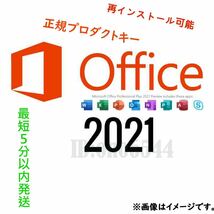 ★決済即発送★ Microsoft Office 2021 Professional Plus Word Excel 正規品 認証保証 プロダクトキーダウンロード日本語版 O1_画像1