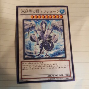 遊戯王 氷結界の龍 トリシューラ GS03-JP010