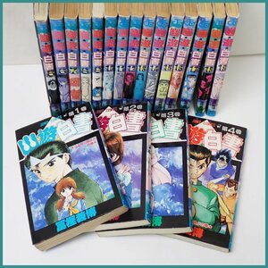 ★幽遊白書 全19巻セット/冨樫義博/集英社/一部初版/全巻/週刊少年ジャンプ/コミック/漫画/まとめ&1925900008