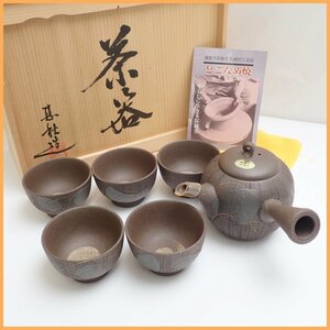 ★美品 伝統工芸士 伊藤実 常滑焼 甚秋陶苑 急須 + 湯呑5客/共箱付き/茶道具/茶器/陶芸/焼き物&1917600013