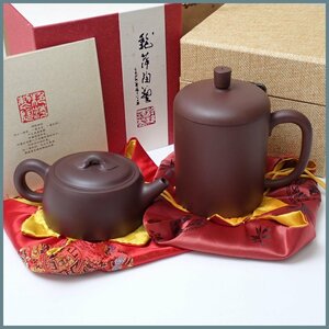 ★未使用 宜興紫砂 蓋付きマグカップ + 急須 黄龍山泥鉱/陶磁器/中国茶器/紙袋・証明書等付属/中華食器&1724600012