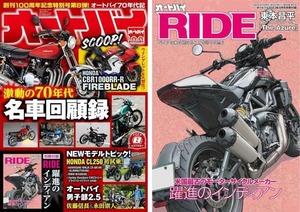 オートバイ 2023年8月号　別冊付録付き 【雑誌】 