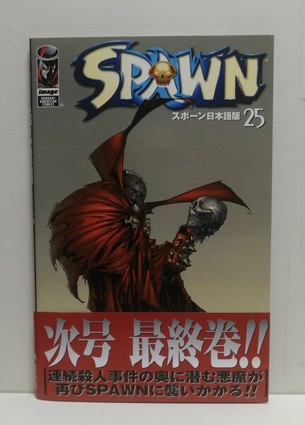 ＳＰＡＷＮ　日本語版 ２５ 