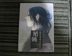 キングダム■96p■闇鍋/昌平君受け/蒙武×昌平君、桓騎×昌平君、李牧×昌平君