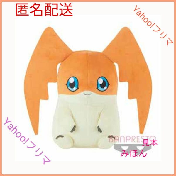 デジモンアドベンチャー めちゃでか ぬいぐるみ パタモン Patamon